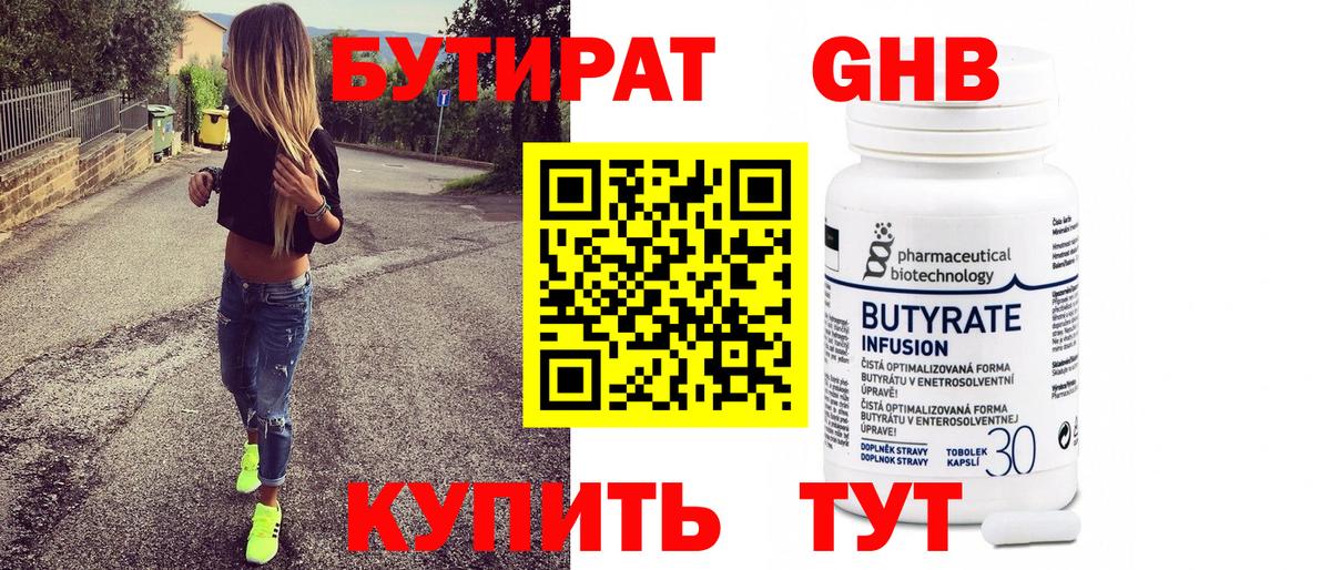 Нальчик  БУТИРАТ GHB  Вход с VPN 