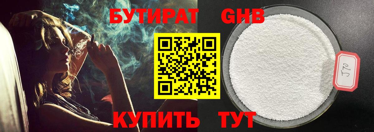БУТИРАТ 99% Нальчик