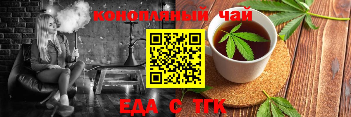 Еда ТГК конопля  Вход с VPN  Нальчик 