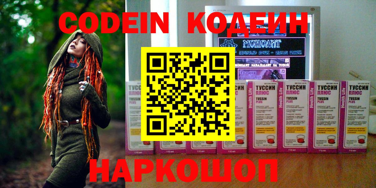 Кодеиновый сироп Lean напиток Lean (лин) Нальчик