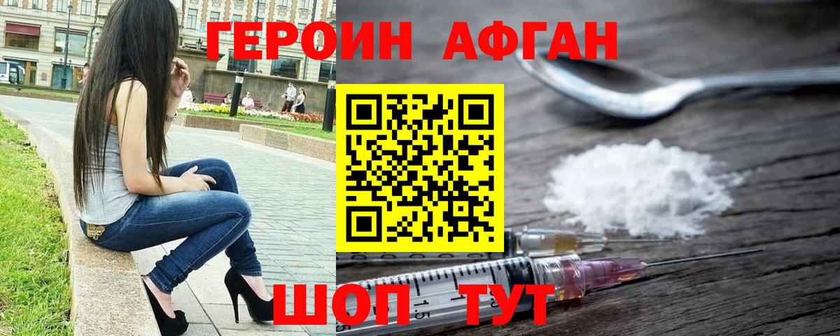 Героин Афган Нальчик