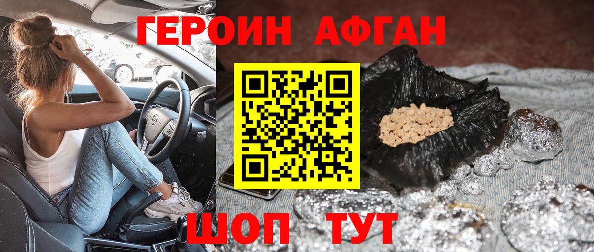 Героин хмурый  Вход с VPN  Нальчик 